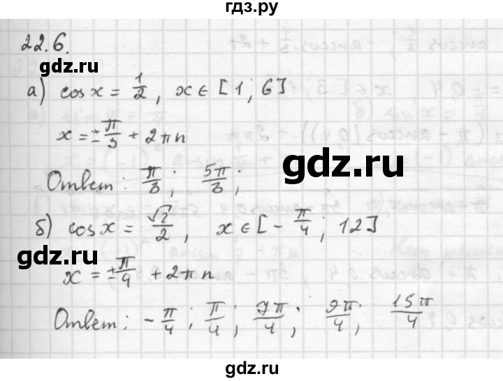 ГДЗ по алгебре 10 класс Мордкович Учебник, Задачник Базовый и углубленный уровень §22 - 22.6, Решебник к задачнику 2016