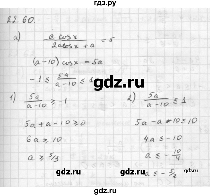 ГДЗ по алгебре 10 класс Мордкович Учебник, Задачник Базовый и углубленный уровень §22 - 22.60, Решебник к задачнику 2016