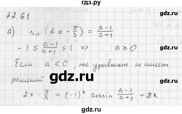 ГДЗ по алгебре 10 класс Мордкович Учебник, Задачник Базовый и углубленный уровень §22 - 22.61, Решебник к задачнику 2016
