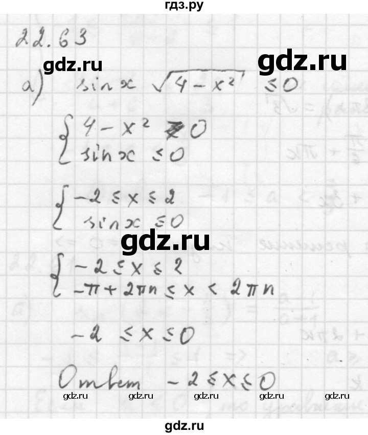 ГДЗ по алгебре 10 класс Мордкович Учебник, Задачник Базовый и углубленный уровень §22 - 22.63, Решебник к задачнику 2016