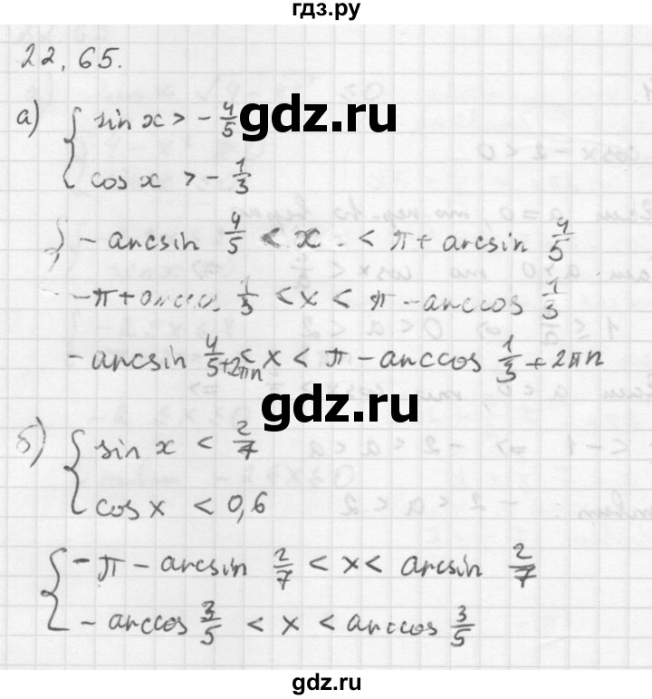 ГДЗ по алгебре 10 класс Мордкович Учебник, Задачник Базовый и углубленный уровень §22 - 22.65, Решебник к задачнику 2016