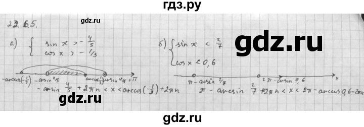 ГДЗ по алгебре 10 класс Мордкович Учебник, Задачник Базовый и углубленный уровень §22 - 22.65, Решебник к задачнику 2016