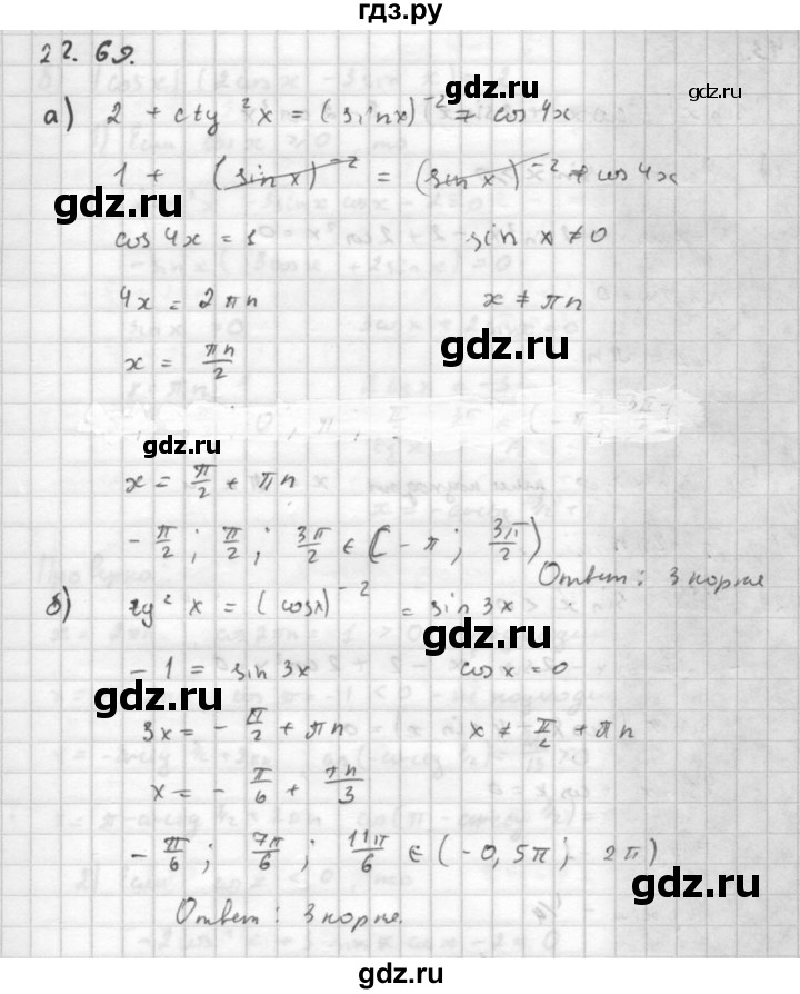 ГДЗ по алгебре 10 класс Мордкович Учебник, Задачник Базовый и углубленный уровень §22 - 22.69, Решебник к задачнику 2016