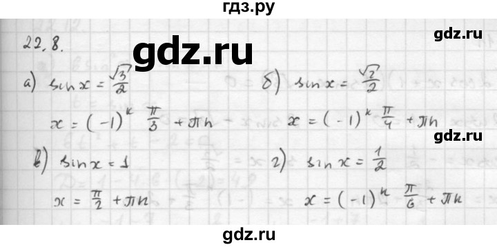 ГДЗ по алгебре 10 класс Мордкович Учебник, Задачник Базовый и углубленный уровень §22 - 22.8, Решебник к задачнику 2016
