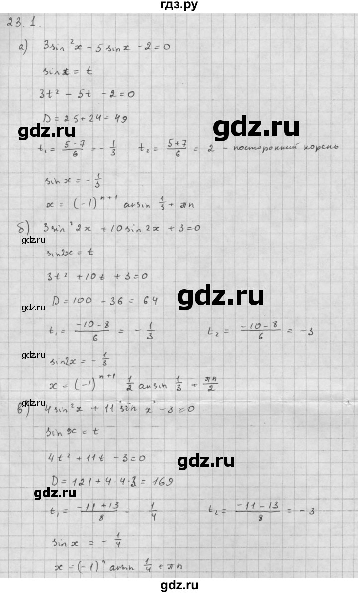 ГДЗ по алгебре 10 класс Мордкович Учебник, Задачник Базовый и углубленный уровень §23 - 23.1, Решебник к задачнику 2016