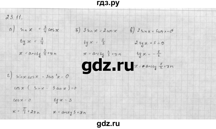 ГДЗ по алгебре 10 класс Мордкович Учебник, Задачник Базовый и углубленный уровень §23 - 23.11, Решебник к задачнику 2016