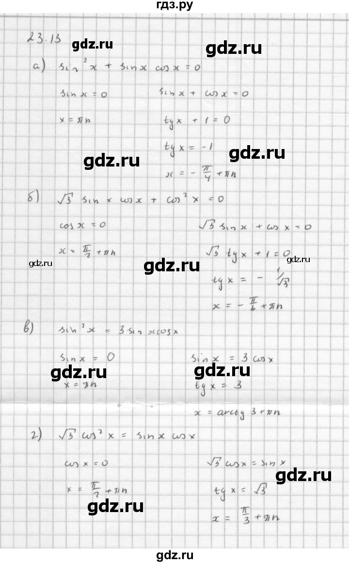 ГДЗ по алгебре 10 класс Мордкович Учебник, Задачник Базовый и углубленный уровень §23 - 23.13, Решебник к задачнику 2016