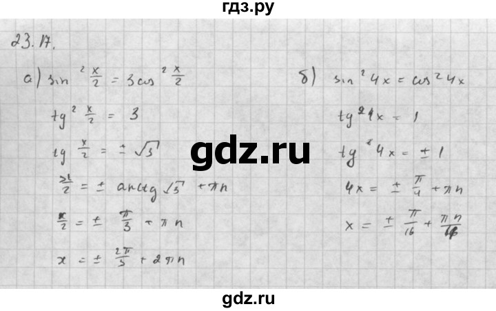ГДЗ по алгебре 10 класс Мордкович Учебник, Задачник Базовый и углубленный уровень §23 - 23.17, Решебник к задачнику 2016