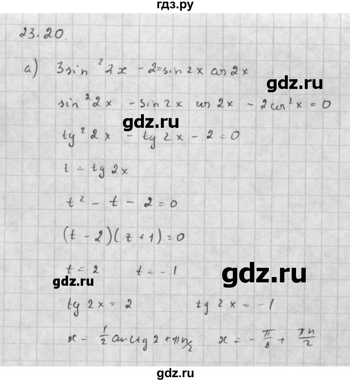ГДЗ по алгебре 10 класс Мордкович Учебник, Задачник Базовый и углубленный уровень §23 - 23.20, Решебник к задачнику 2016