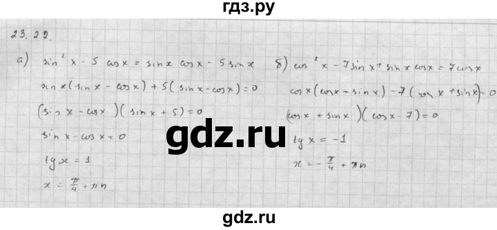 ГДЗ по алгебре 10 класс Мордкович Учебник, Задачник Базовый и углубленный уровень §23 - 23.22, Решебник к задачнику 2016