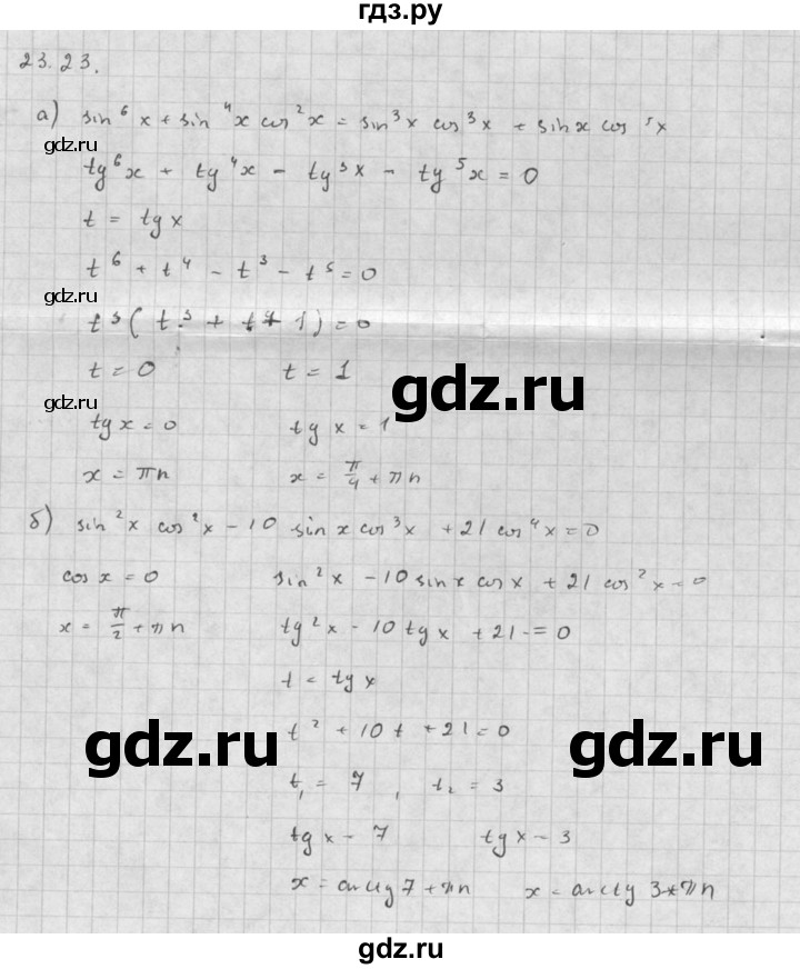 ГДЗ по алгебре 10 класс Мордкович Учебник, Задачник Базовый и углубленный уровень §23 - 23.23, Решебник к задачнику 2016
