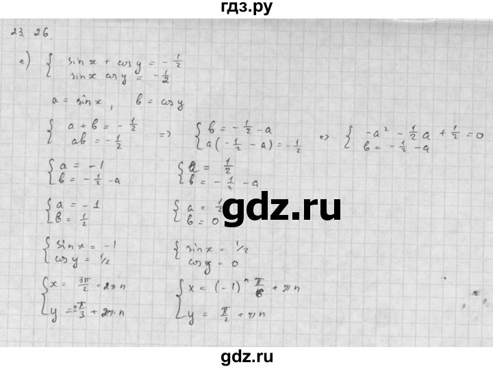 ГДЗ по алгебре 10 класс Мордкович Учебник, Задачник Базовый и углубленный уровень §23 - 23.26, Решебник к задачнику 2016