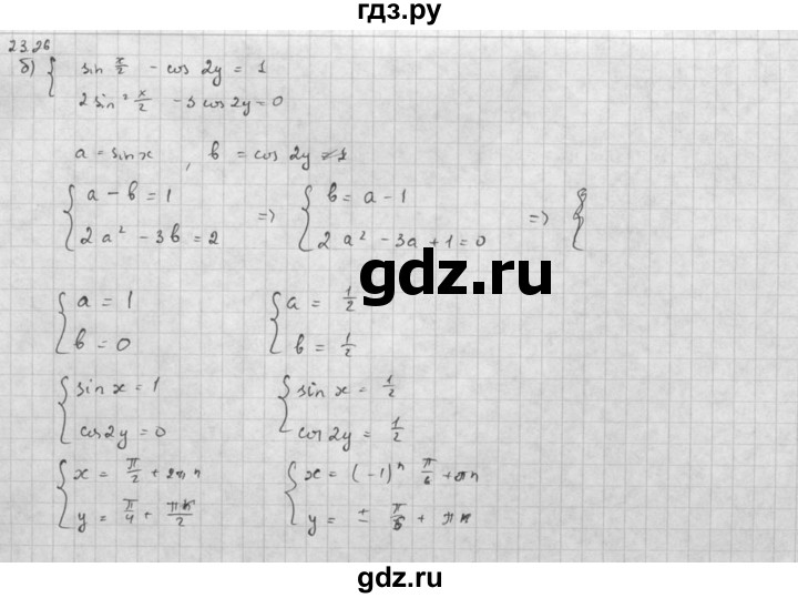 ГДЗ по алгебре 10 класс Мордкович Учебник, Задачник Базовый и углубленный уровень §23 - 23.26, Решебник к задачнику 2016