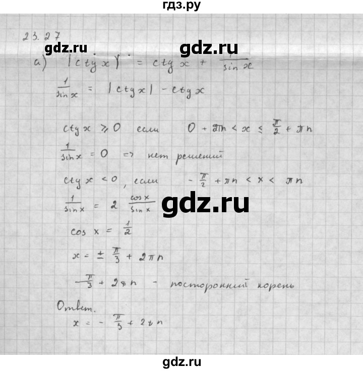 ГДЗ по алгебре 10 класс Мордкович Учебник, Задачник Базовый и углубленный уровень §23 - 23.27, Решебник к задачнику 2016