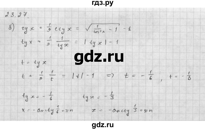 ГДЗ по алгебре 10 класс Мордкович Учебник, Задачник Базовый и углубленный уровень §23 - 23.27, Решебник к задачнику 2016