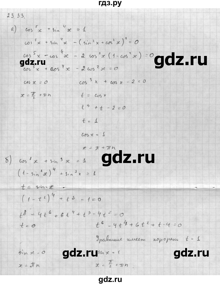 ГДЗ по алгебре 10 класс Мордкович Учебник, Задачник Базовый и углубленный уровень §23 - 23.33, Решебник к задачнику 2016