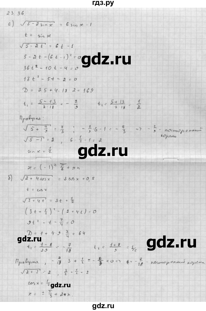 ГДЗ по алгебре 10 класс Мордкович Учебник, Задачник Базовый и углубленный уровень §23 - 23.36, Решебник к задачнику 2016