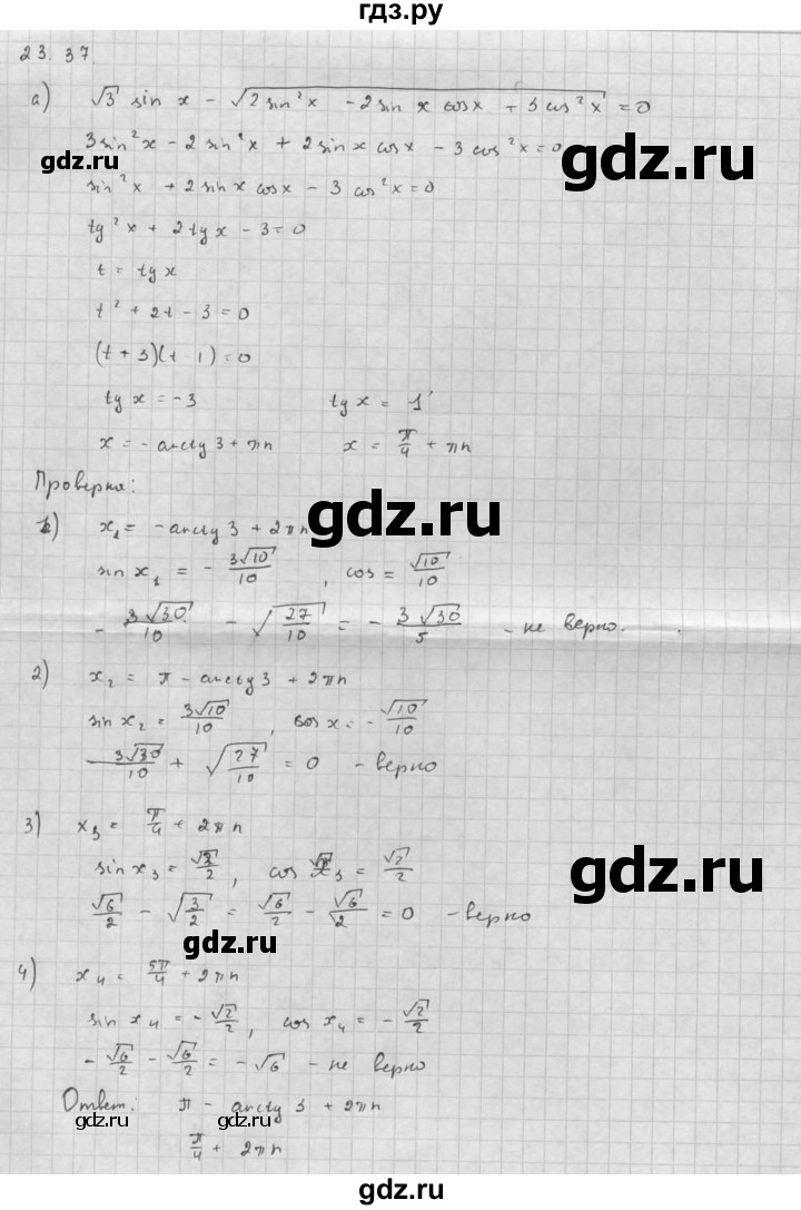 ГДЗ по алгебре 10 класс Мордкович Учебник, Задачник Базовый и углубленный уровень §23 - 23.37, Решебник к задачнику 2016
