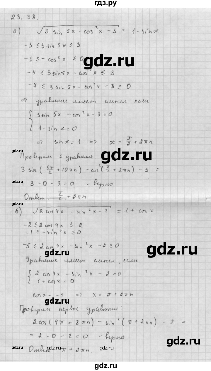 ГДЗ по алгебре 10 класс Мордкович Учебник, Задачник Базовый и углубленный уровень §23 - 23.38, Решебник к задачнику 2016