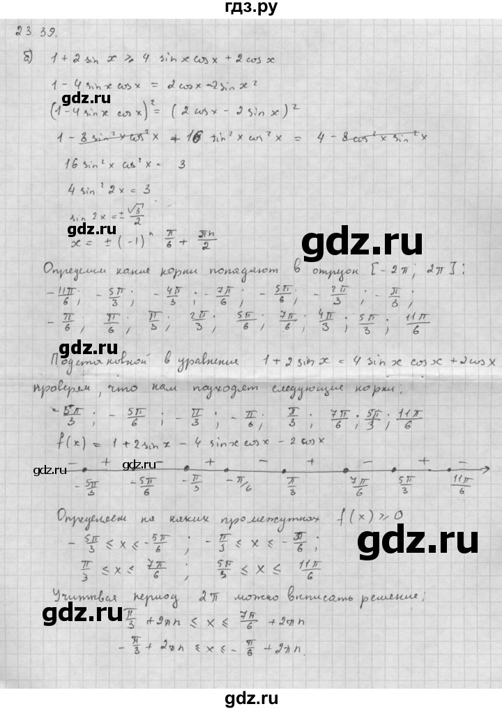 ГДЗ по алгебре 10 класс Мордкович Учебник, Задачник Базовый и углубленный уровень §23 - 23.39, Решебник к задачнику 2016