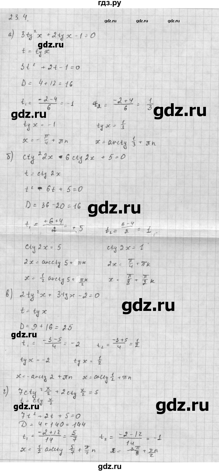 ГДЗ по алгебре 10 класс Мордкович Учебник, Задачник Базовый и углубленный уровень §23 - 23.4, Решебник к задачнику 2016
