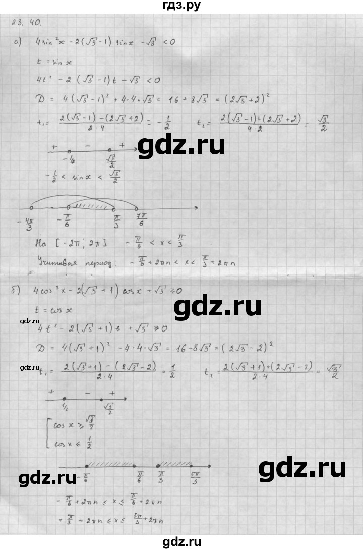 ГДЗ по алгебре 10 класс Мордкович Учебник, Задачник Базовый и углубленный уровень §23 - 23.40, Решебник к задачнику 2016