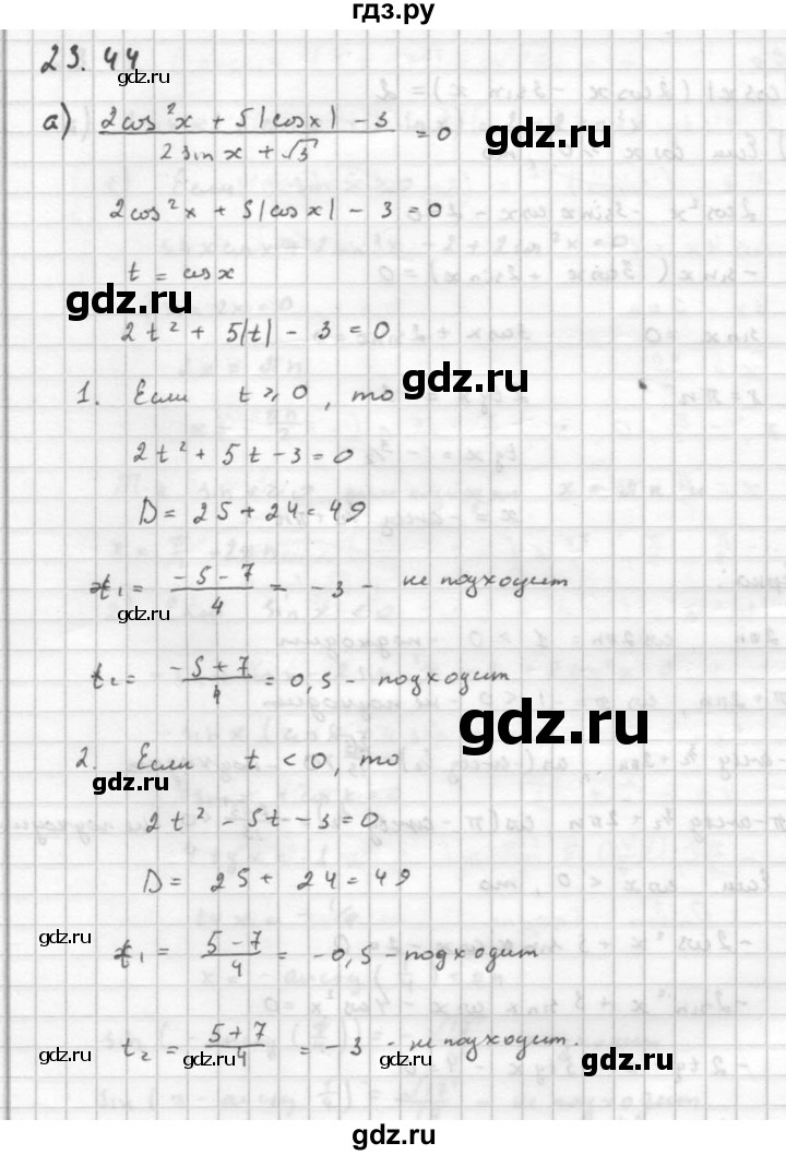 ГДЗ по алгебре 10 класс Мордкович Учебник, Задачник Базовый и углубленный уровень §23 - 23.44, Решебник к задачнику 2016