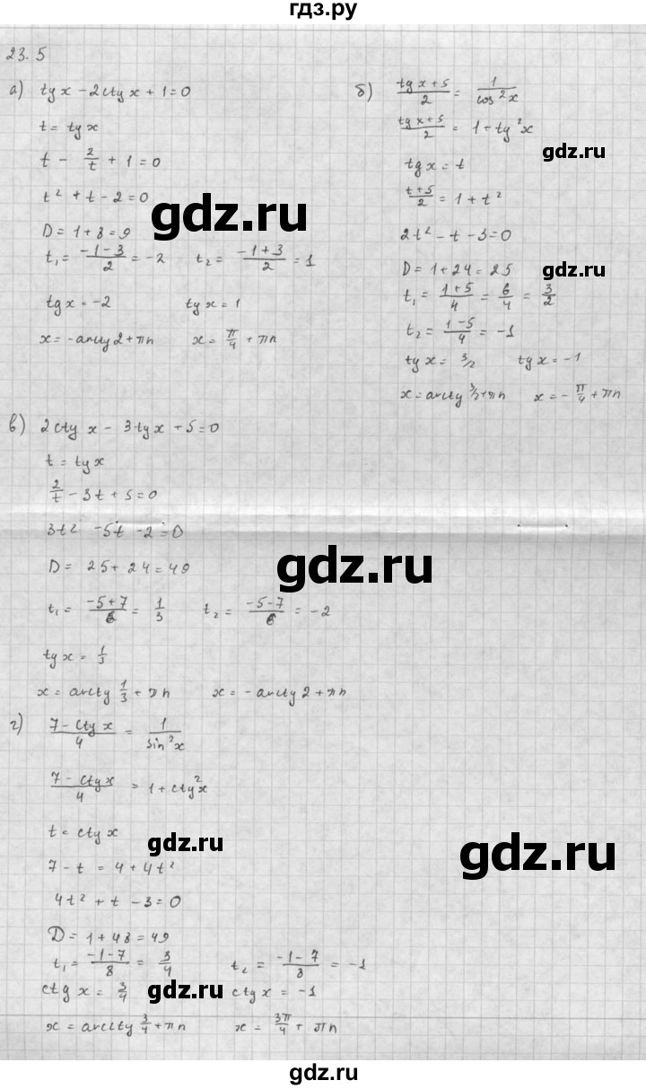 ГДЗ по алгебре 10 класс Мордкович Учебник, Задачник Базовый и углубленный уровень §23 - 23.5, Решебник к задачнику 2016