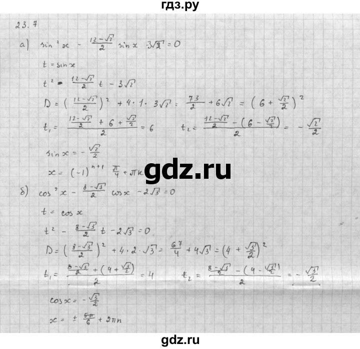 ГДЗ по алгебре 10 класс Мордкович Учебник, Задачник Базовый и углубленный уровень §23 - 23.7, Решебник к задачнику 2016