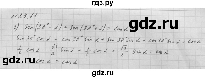 ГДЗ по алгебре 10 класс Мордкович Учебник, Задачник Базовый и углубленный уровень §24 - 24.11, Решебник к задачнику 2016