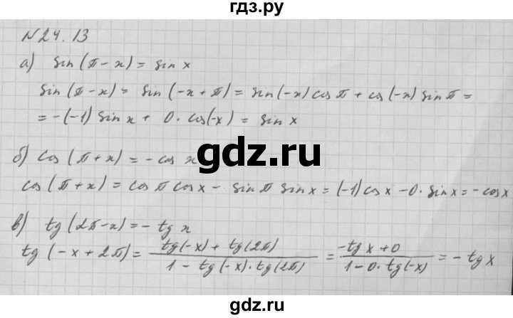 ГДЗ по алгебре 10 класс Мордкович Учебник, Задачник Базовый и углубленный уровень §24 - 24.13, Решебник к задачнику 2016
