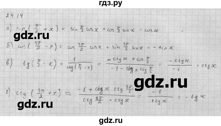 ГДЗ по алгебре 10 класс Мордкович Учебник, Задачник Базовый и углубленный уровень §24 - 24.14, Решебник к задачнику 2016