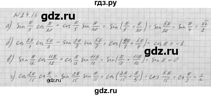 ГДЗ по алгебре 10 класс Мордкович Учебник, Задачник Базовый и углубленный уровень §24 - 24.16, Решебник к задачнику 2016