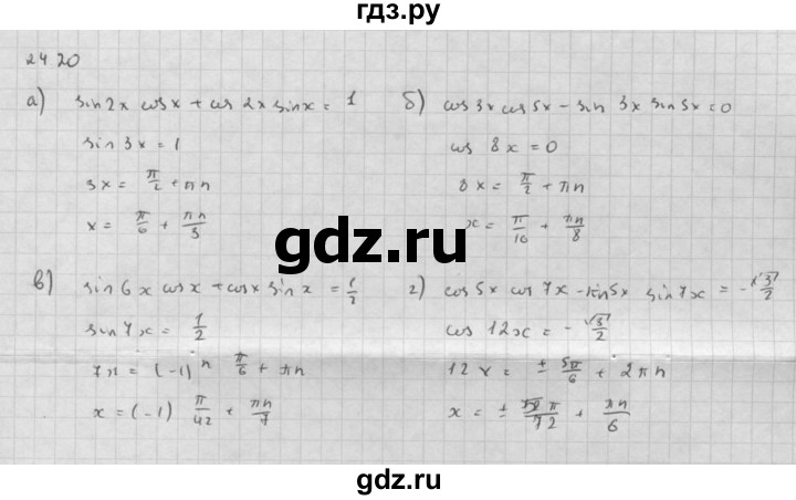 ГДЗ по алгебре 10 класс Мордкович Учебник, Задачник Базовый и углубленный уровень §24 - 24.20, Решебник к задачнику 2016