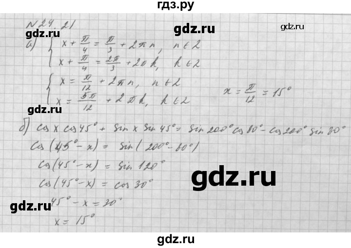 ГДЗ по алгебре 10 класс Мордкович Учебник, Задачник Базовый и углубленный уровень §24 - 24.21, Решебник к задачнику 2016