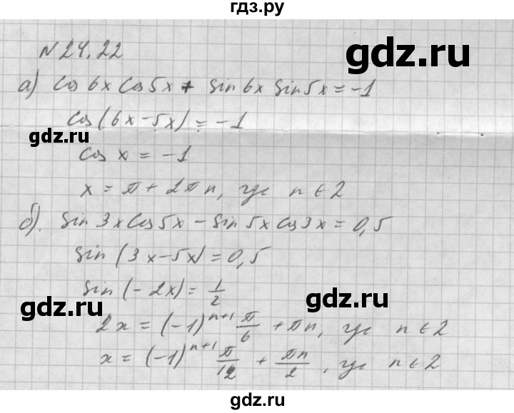 ГДЗ по алгебре 10 класс Мордкович Учебник, Задачник Базовый и углубленный уровень §24 - 24.22, Решебник к задачнику 2016