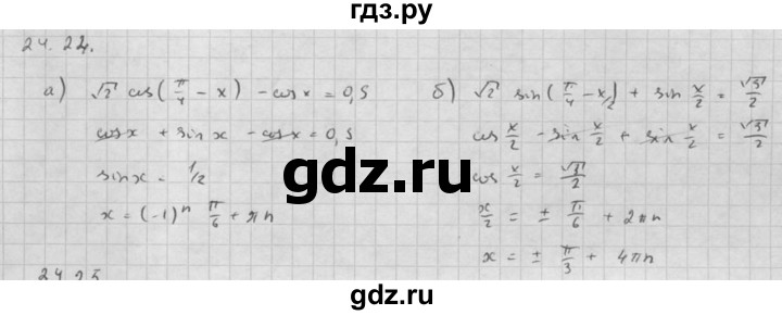ГДЗ по алгебре 10 класс Мордкович Учебник, Задачник Базовый и углубленный уровень §24 - 24.24, Решебник к задачнику 2016