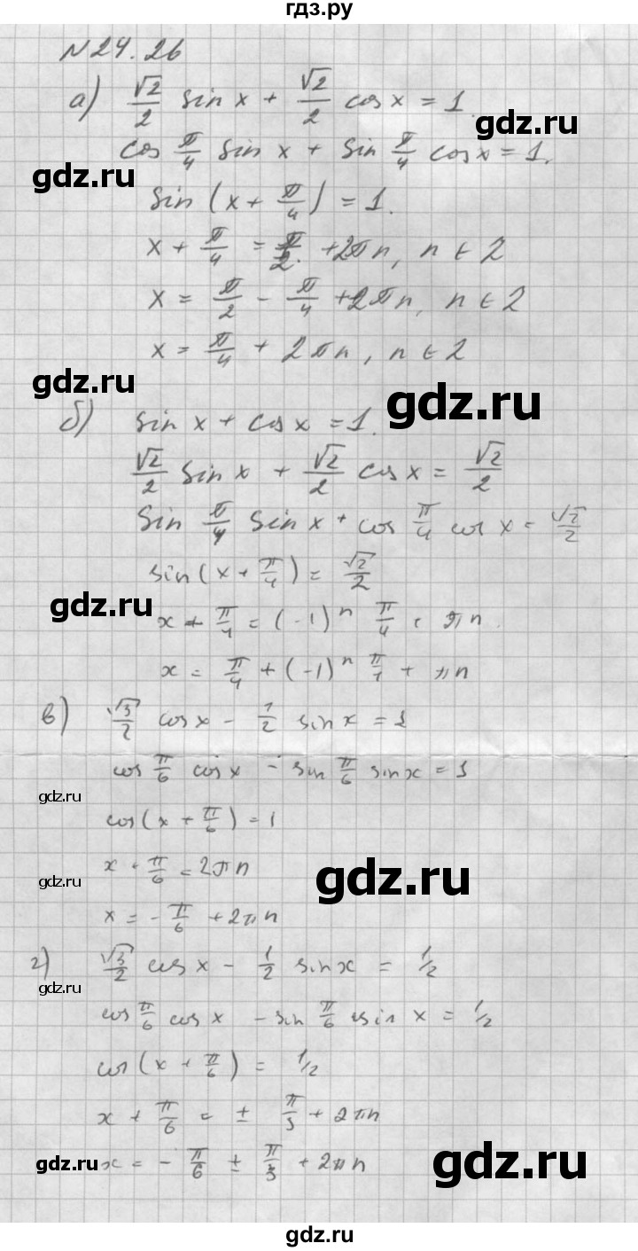 ГДЗ по алгебре 10 класс Мордкович Учебник, Задачник Базовый и углубленный уровень §24 - 24.26, Решебник к задачнику 2016