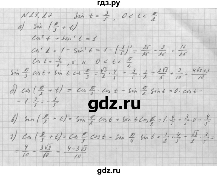 ГДЗ по алгебре 10 класс Мордкович Учебник, Задачник Базовый и углубленный уровень §24 - 24.27, Решебник к задачнику 2016
