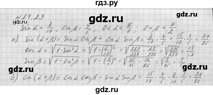 ГДЗ по алгебре 10 класс Мордкович Учебник, Задачник Базовый и углубленный уровень §24 - 24.29, Решебник к задачнику 2016