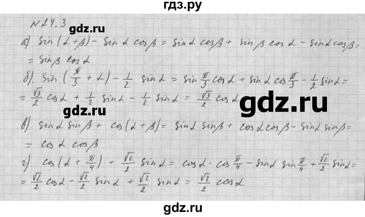 ГДЗ по алгебре 10 класс Мордкович Учебник, Задачник Базовый и углубленный уровень §24 - 24.3, Решебник к задачнику 2016