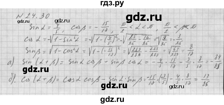 ГДЗ по алгебре 10 класс Мордкович Учебник, Задачник Базовый и углубленный уровень §24 - 24.30, Решебник к задачнику 2016