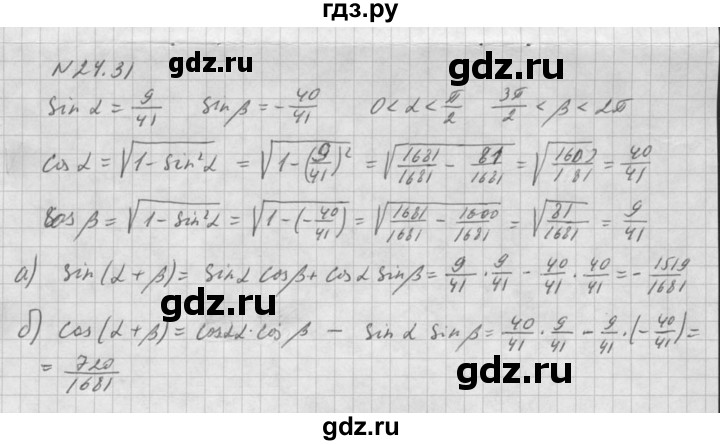 ГДЗ по алгебре 10 класс Мордкович Учебник, Задачник Базовый и углубленный уровень §24 - 24.31, Решебник к задачнику 2016