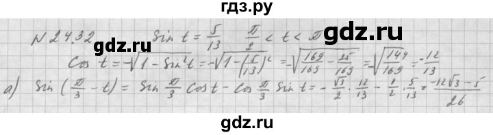 ГДЗ по алгебре 10 класс Мордкович Учебник, Задачник Базовый и углубленный уровень §24 - 24.32, Решебник к задачнику 2016