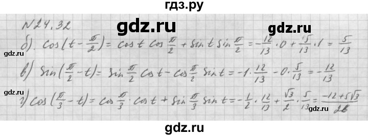 ГДЗ по алгебре 10 класс Мордкович Учебник, Задачник Базовый и углубленный уровень §24 - 24.32, Решебник к задачнику 2016