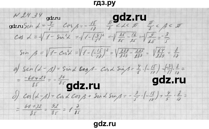 ГДЗ по алгебре 10 класс Мордкович Учебник, Задачник Базовый и углубленный уровень §24 - 24.34, Решебник к задачнику 2016