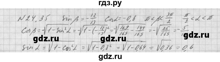 ГДЗ по алгебре 10 класс Мордкович Учебник, Задачник Базовый и углубленный уровень §24 - 24.35, Решебник к задачнику 2016