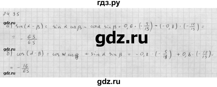 ГДЗ по алгебре 10 класс Мордкович Учебник, Задачник Базовый и углубленный уровень §24 - 24.35, Решебник к задачнику 2016