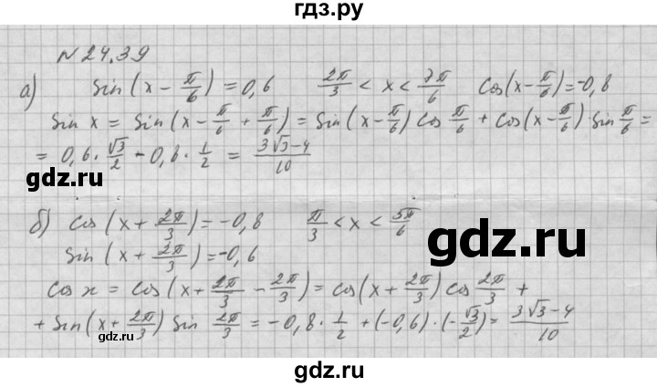 ГДЗ по алгебре 10 класс Мордкович Учебник, Задачник Базовый и углубленный уровень §24 - 24.39, Решебник к задачнику 2016