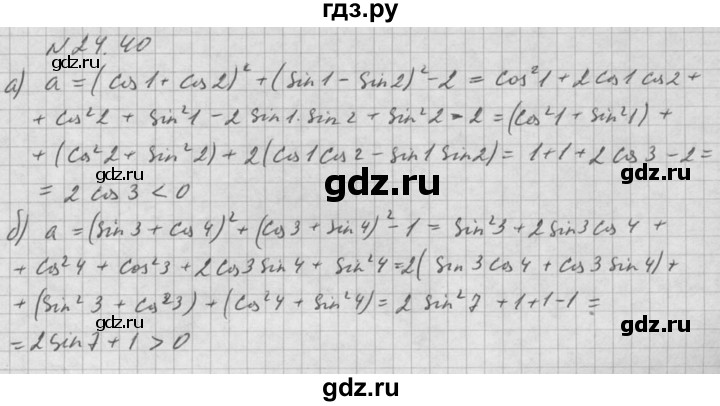 ГДЗ по алгебре 10 класс Мордкович Учебник, Задачник Базовый и углубленный уровень §24 - 24.40, Решебник к задачнику 2016